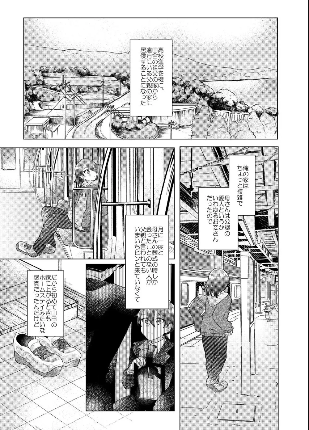 僕らが大人になるまでに 03 - page90