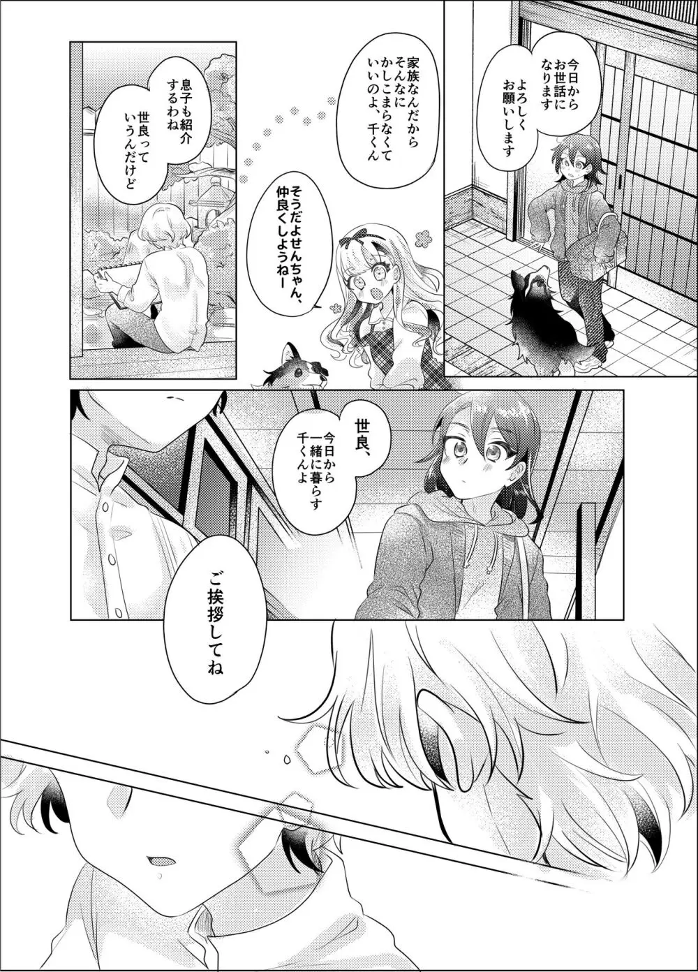 僕らが大人になるまでに 03 - page91