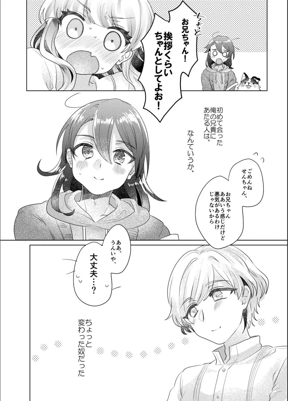 僕らが大人になるまでに 03 - page93