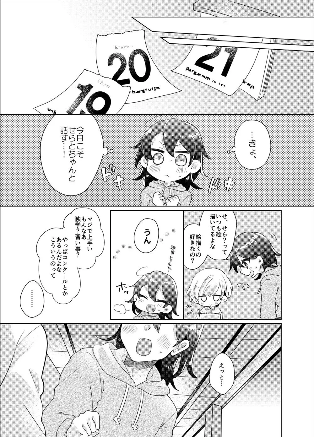 僕らが大人になるまでに 03 - page94