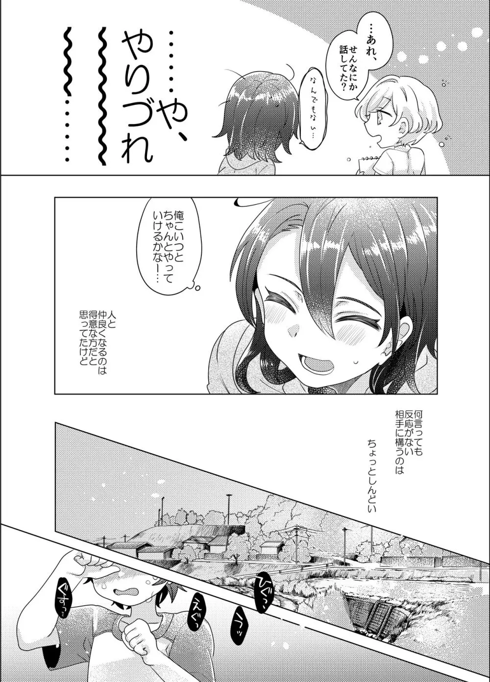 僕らが大人になるまでに 03 - page95