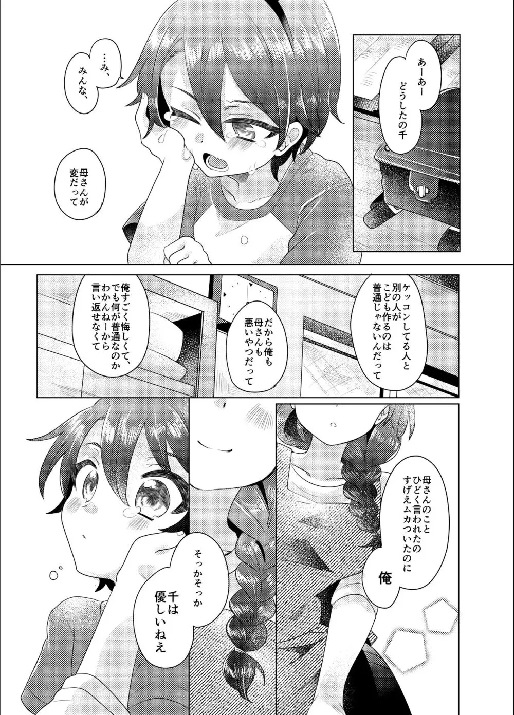 僕らが大人になるまでに 03 - page96