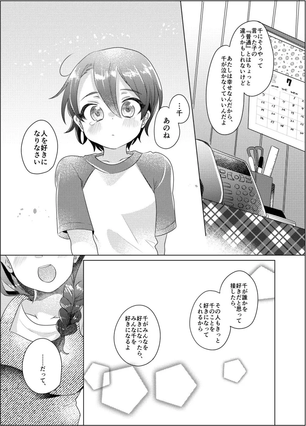 僕らが大人になるまでに 03 - page98