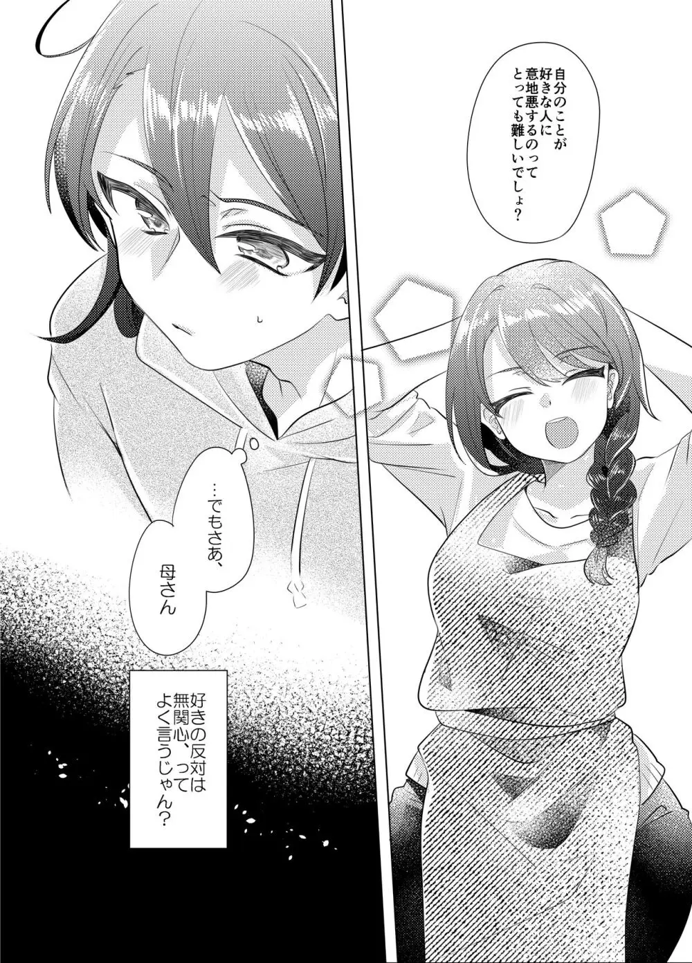 僕らが大人になるまでに 03 - page99