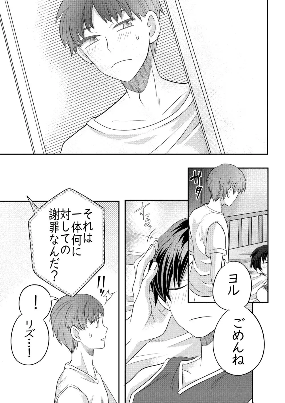 眠る幼馴染に手を出しちゃう話 - page10