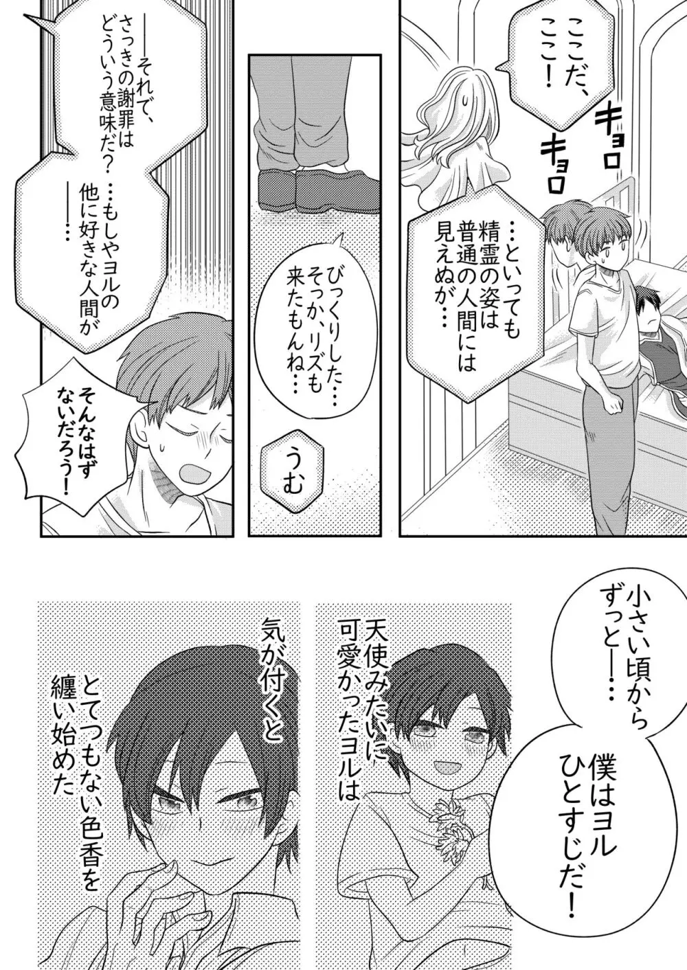 眠る幼馴染に手を出しちゃう話 - page11