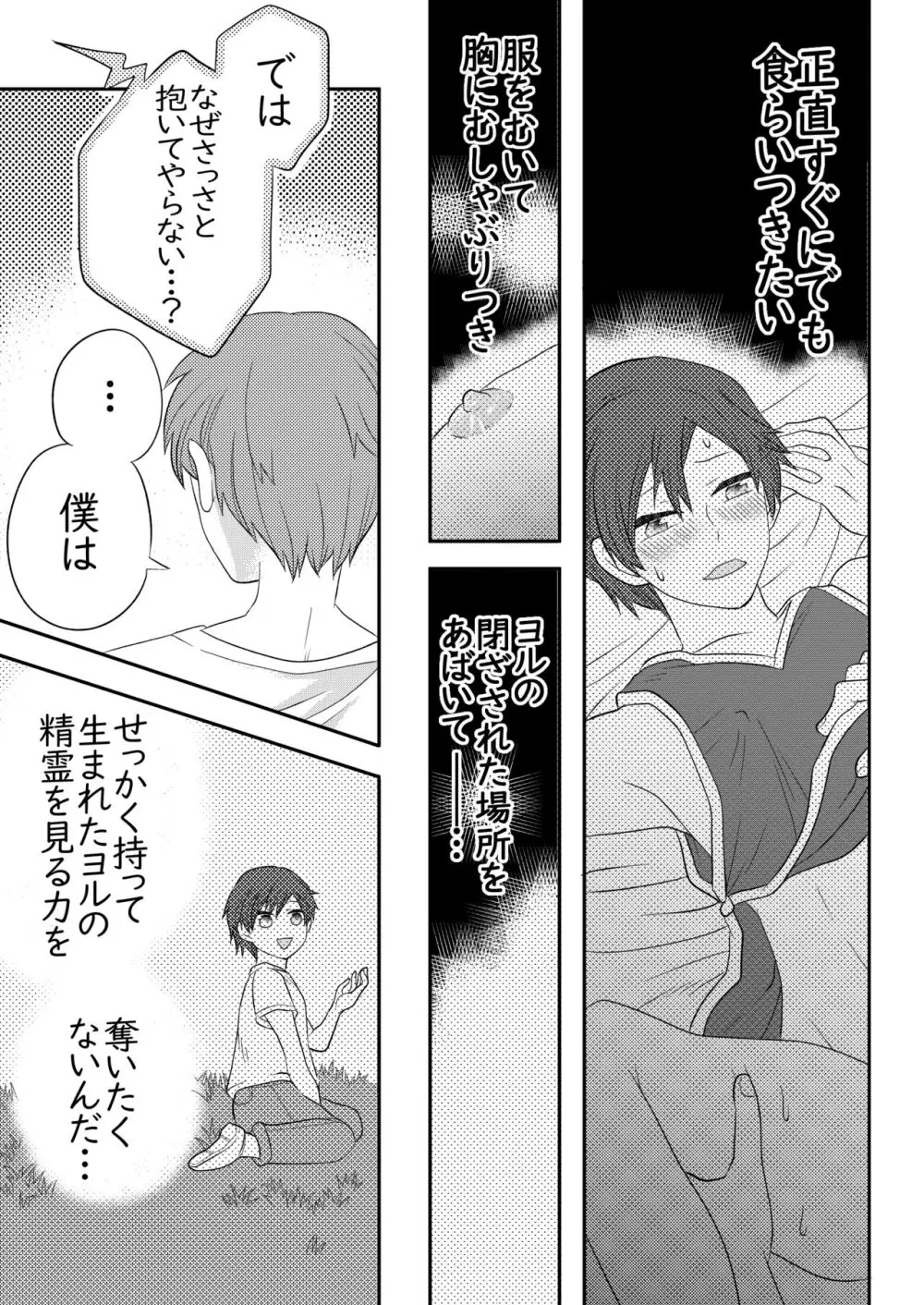 眠る幼馴染に手を出しちゃう話 - page12