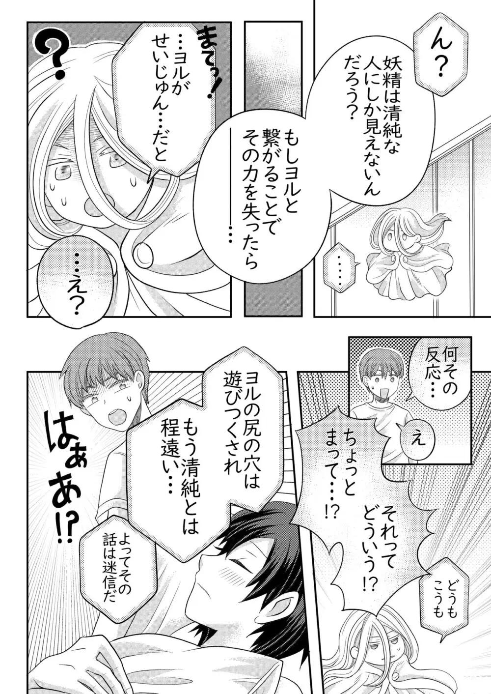 眠る幼馴染に手を出しちゃう話 - page13