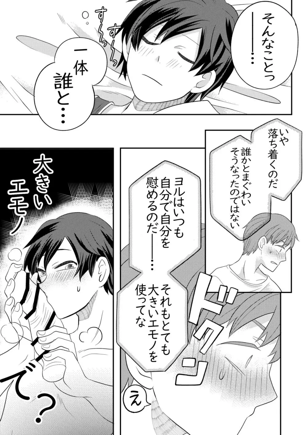 眠る幼馴染に手を出しちゃう話 - page14