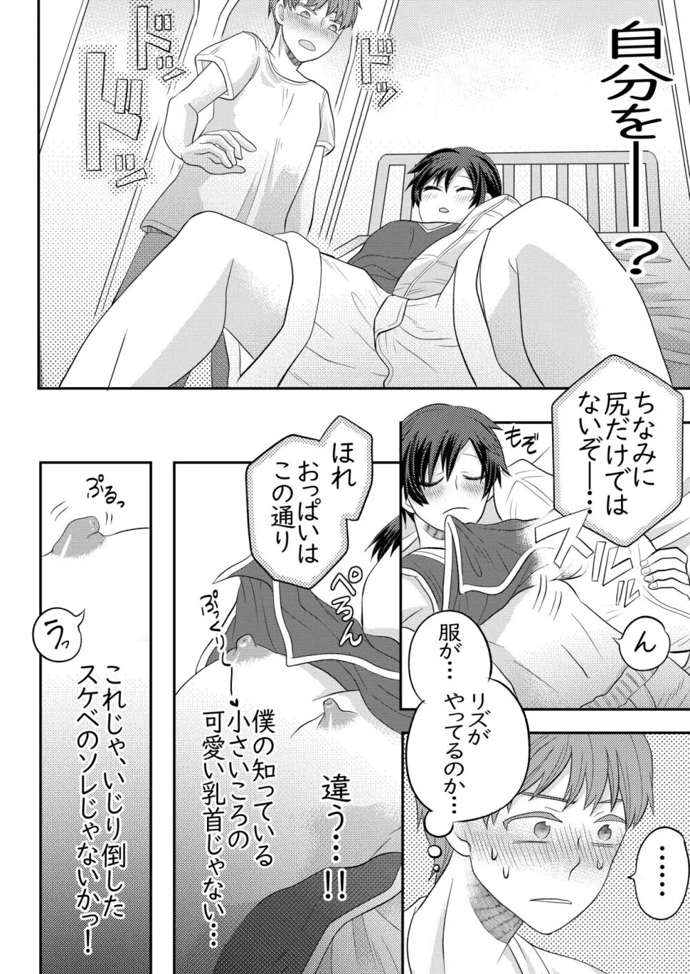 眠る幼馴染に手を出しちゃう話 - page15