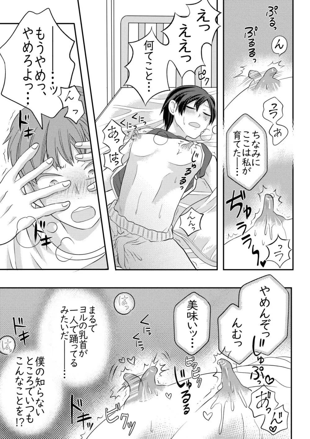 眠る幼馴染に手を出しちゃう話 - page16