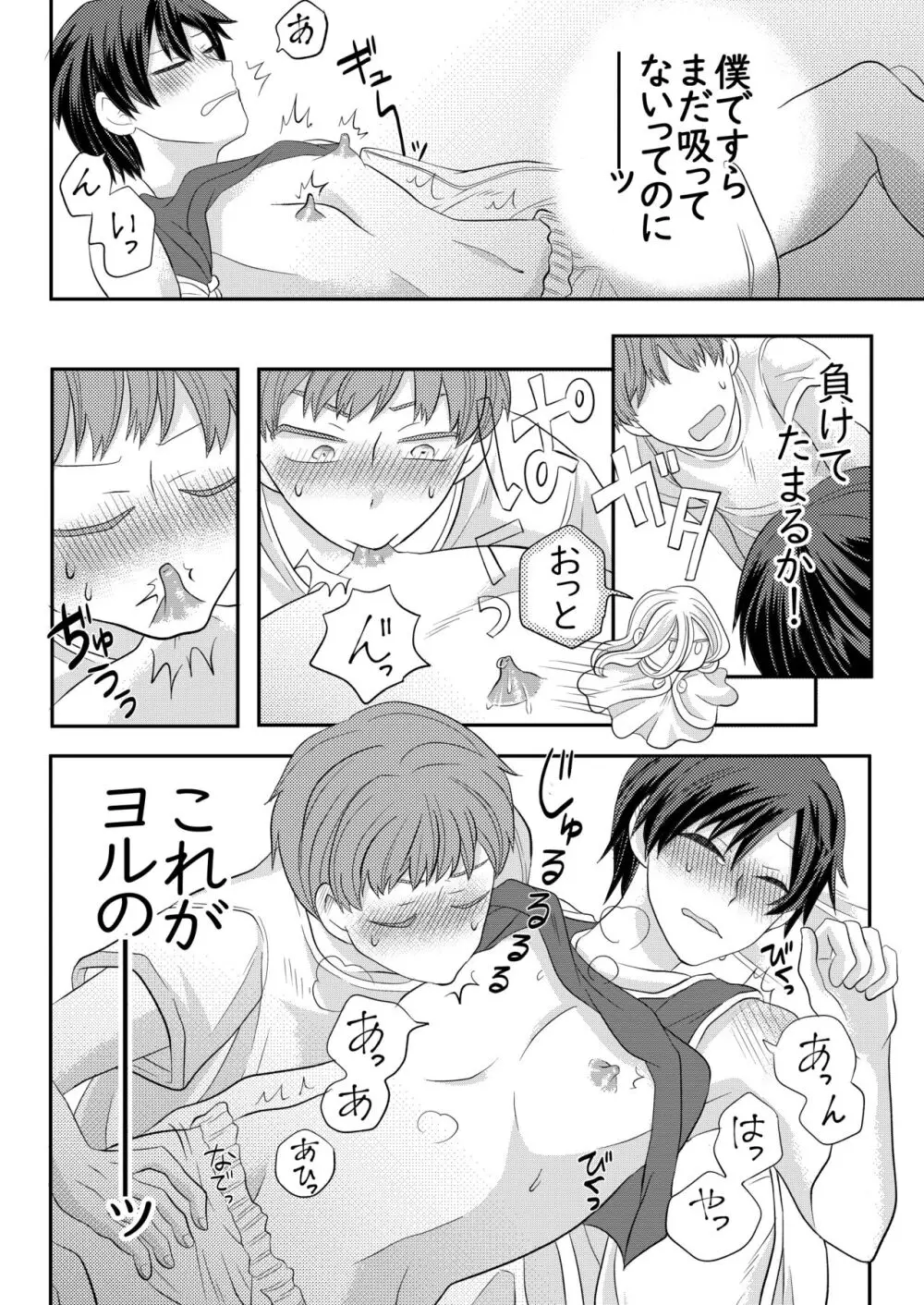 眠る幼馴染に手を出しちゃう話 - page17