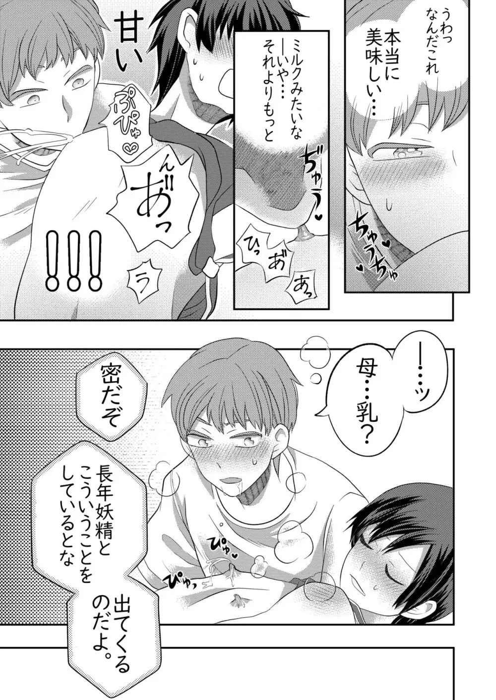 眠る幼馴染に手を出しちゃう話 - page18