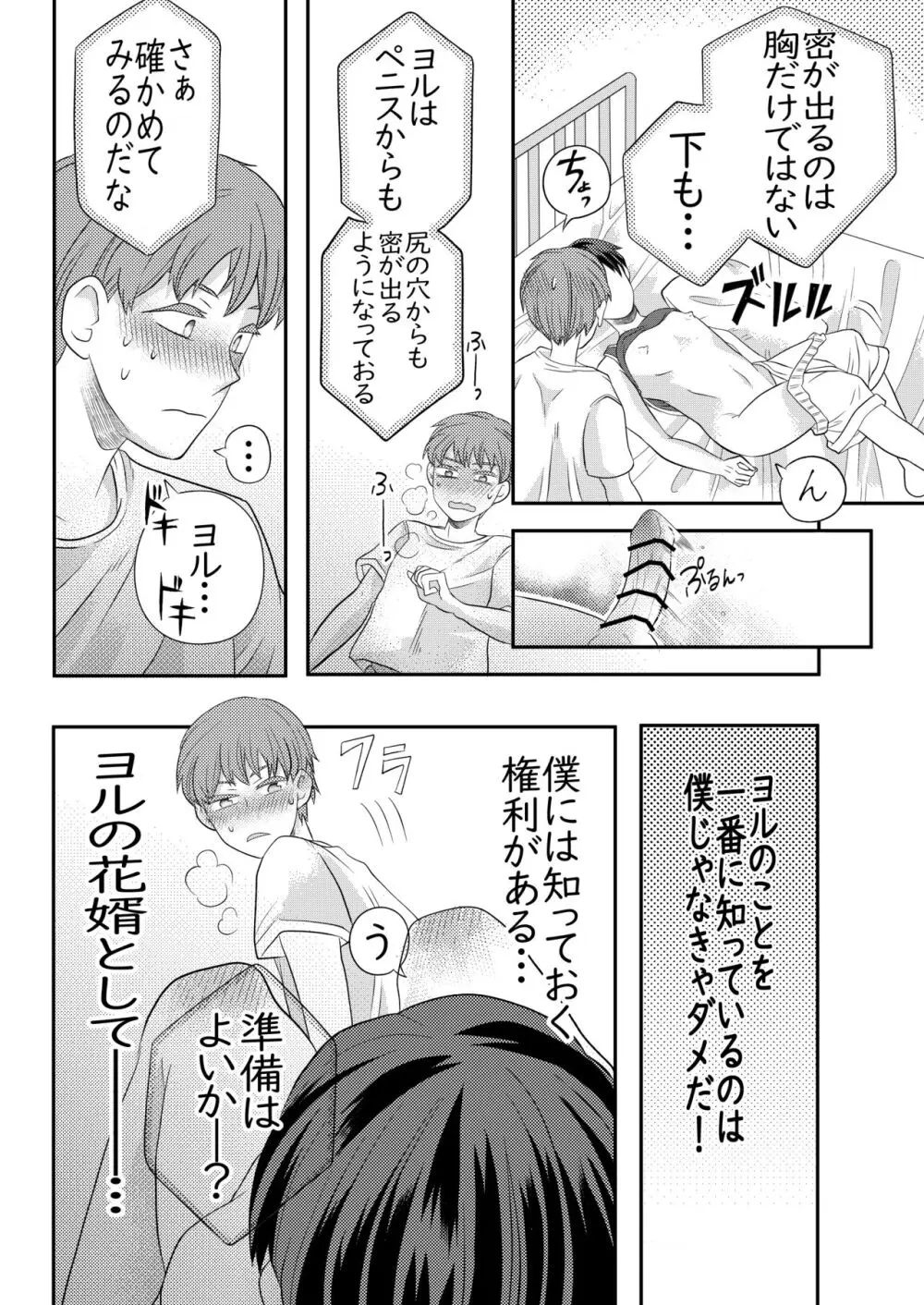 眠る幼馴染に手を出しちゃう話 - page19