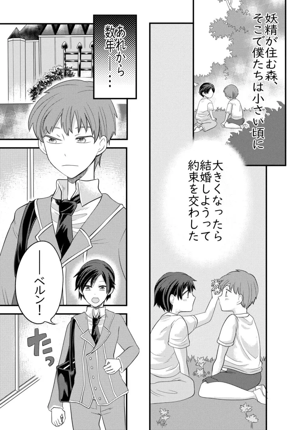 眠る幼馴染に手を出しちゃう話 - page2