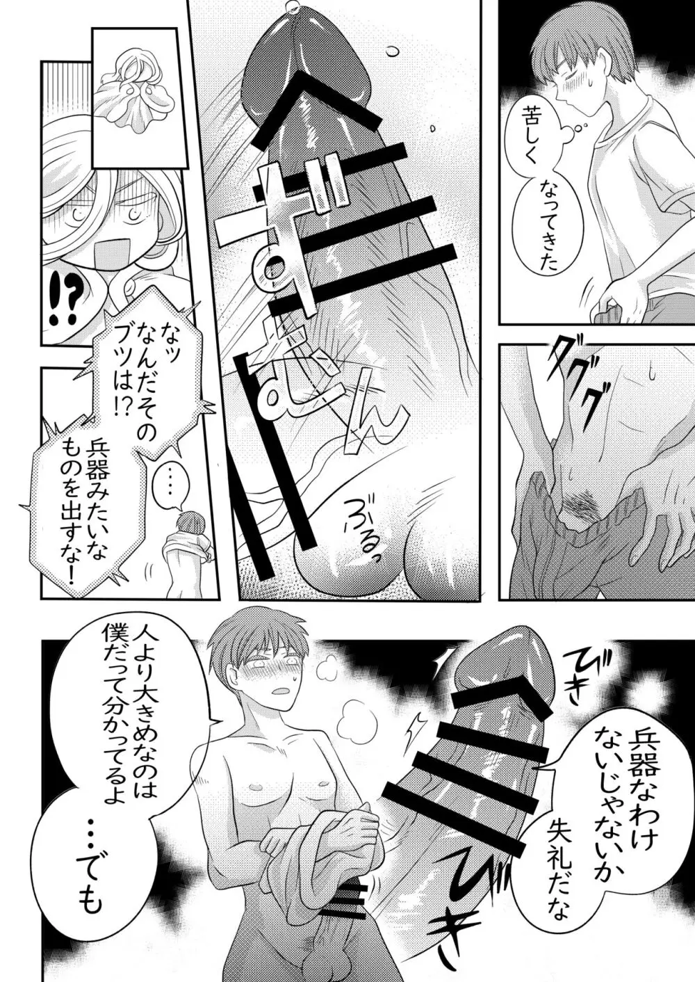 眠る幼馴染に手を出しちゃう話 - page23