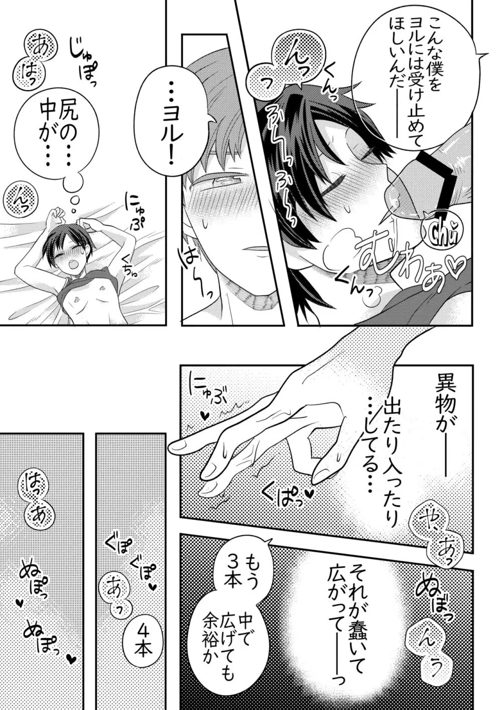 眠る幼馴染に手を出しちゃう話 - page24