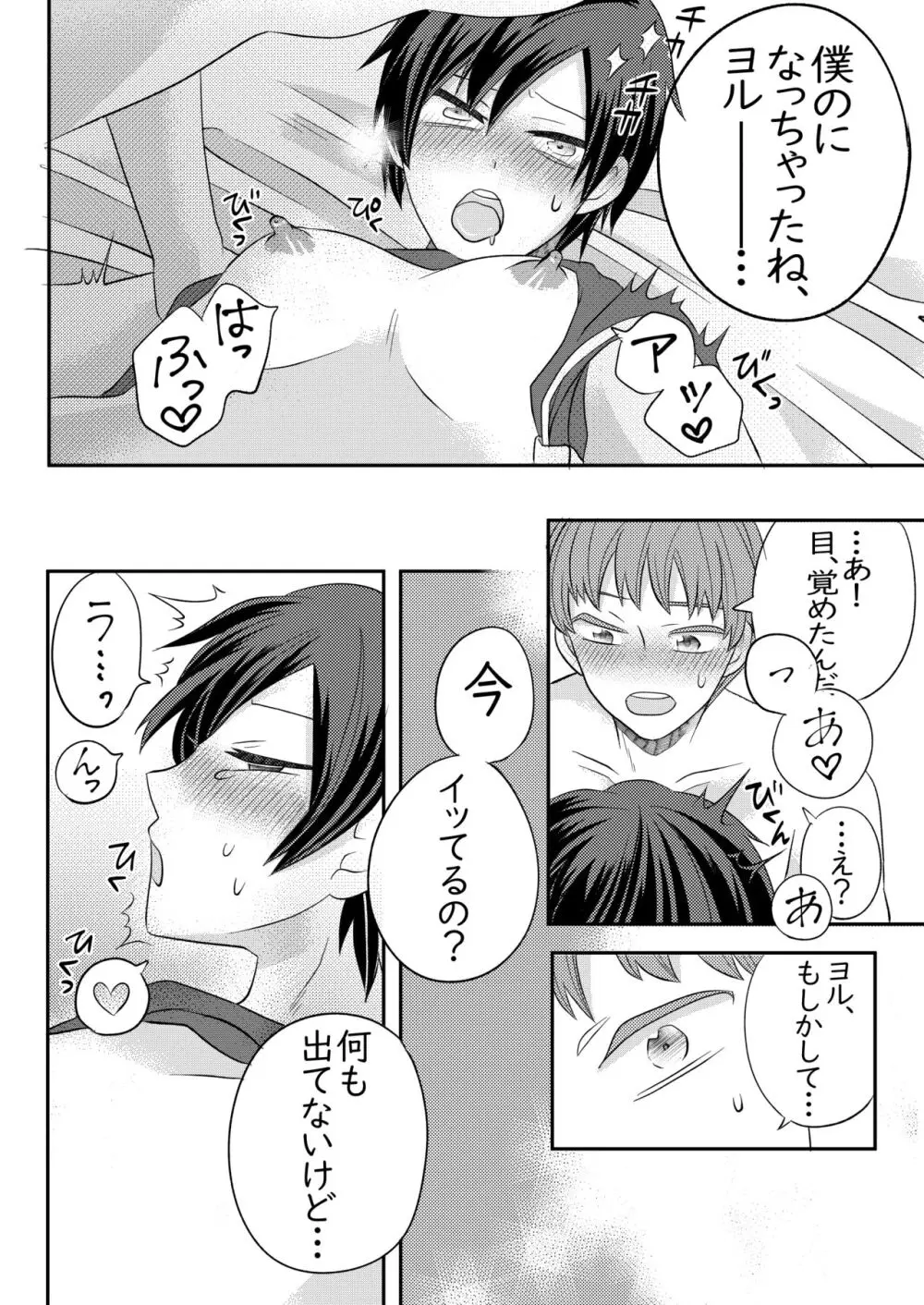 眠る幼馴染に手を出しちゃう話 - page29