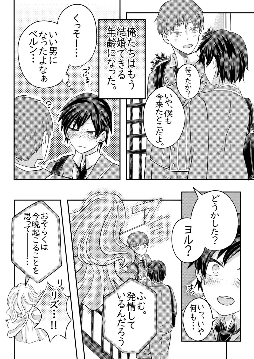 眠る幼馴染に手を出しちゃう話 - page3