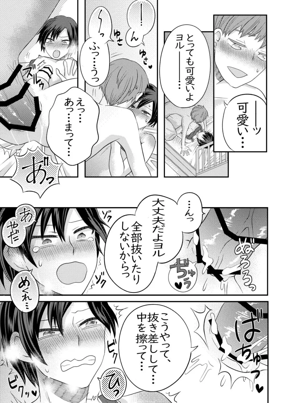 眠る幼馴染に手を出しちゃう話 - page30