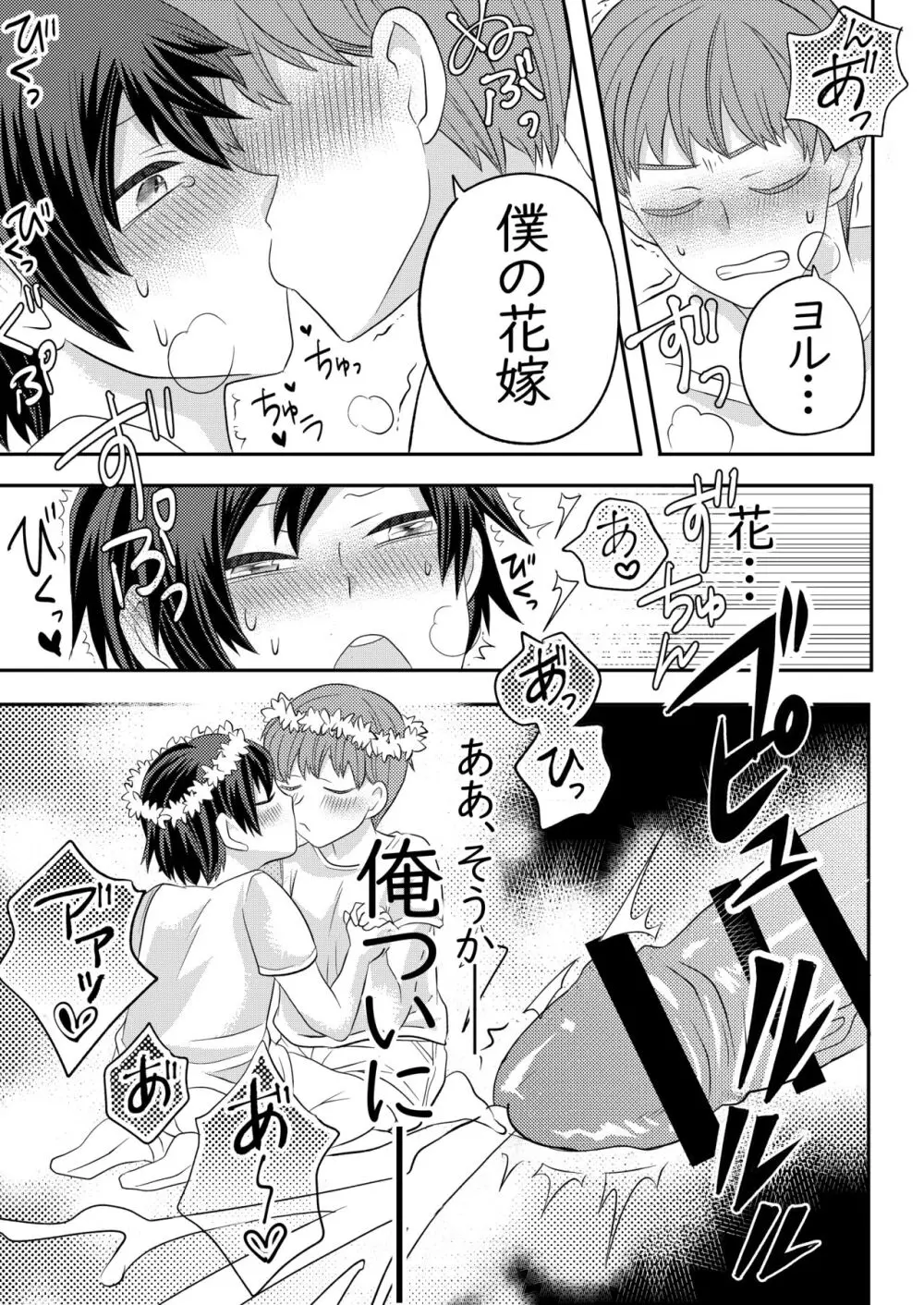 眠る幼馴染に手を出しちゃう話 - page32