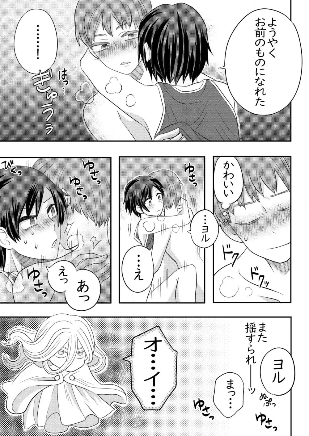 眠る幼馴染に手を出しちゃう話 - page36