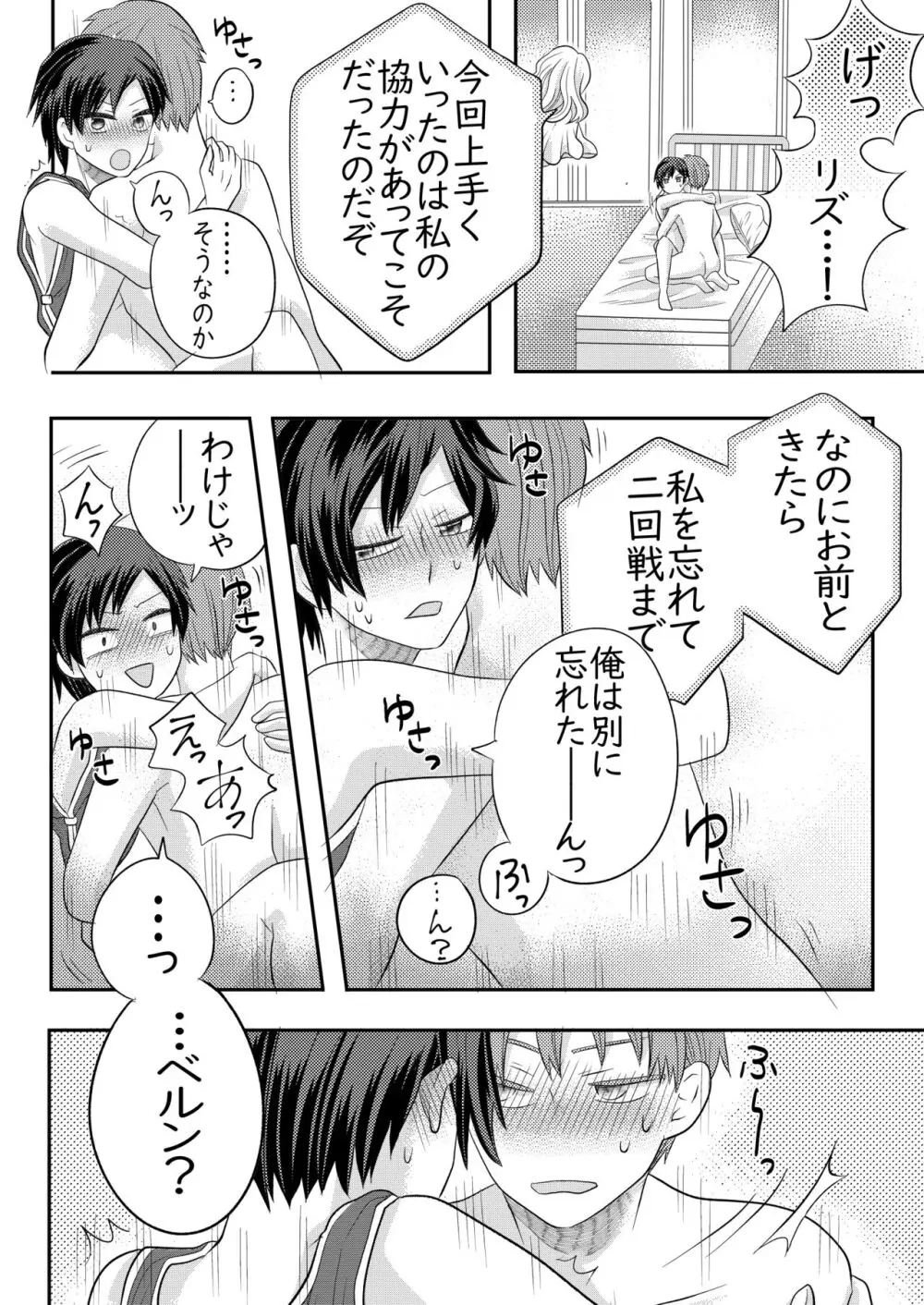 眠る幼馴染に手を出しちゃう話 - page37