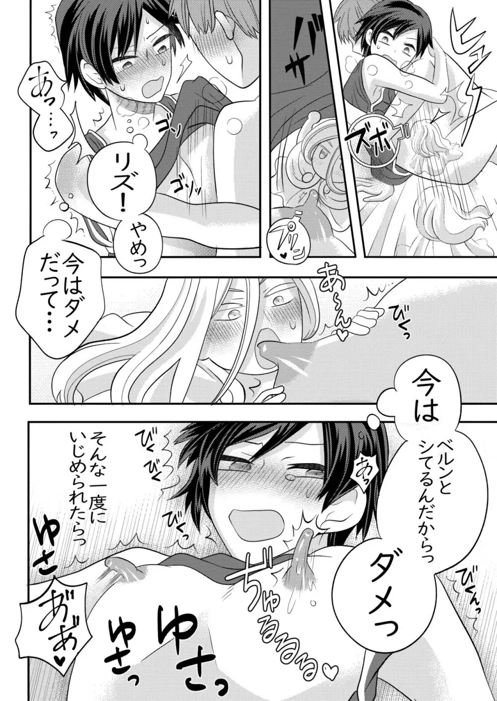 眠る幼馴染に手を出しちゃう話 - page39