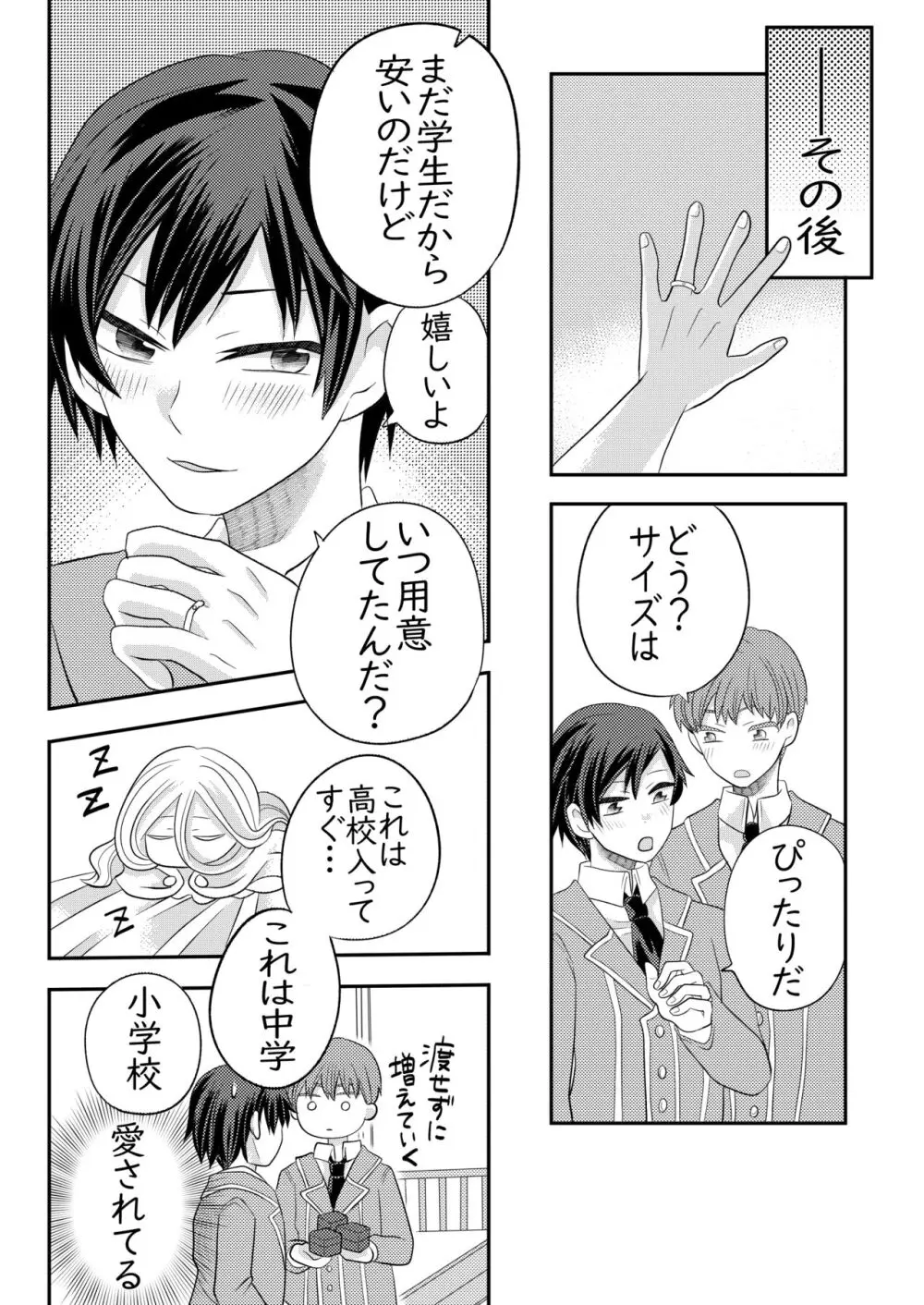 眠る幼馴染に手を出しちゃう話 - page43