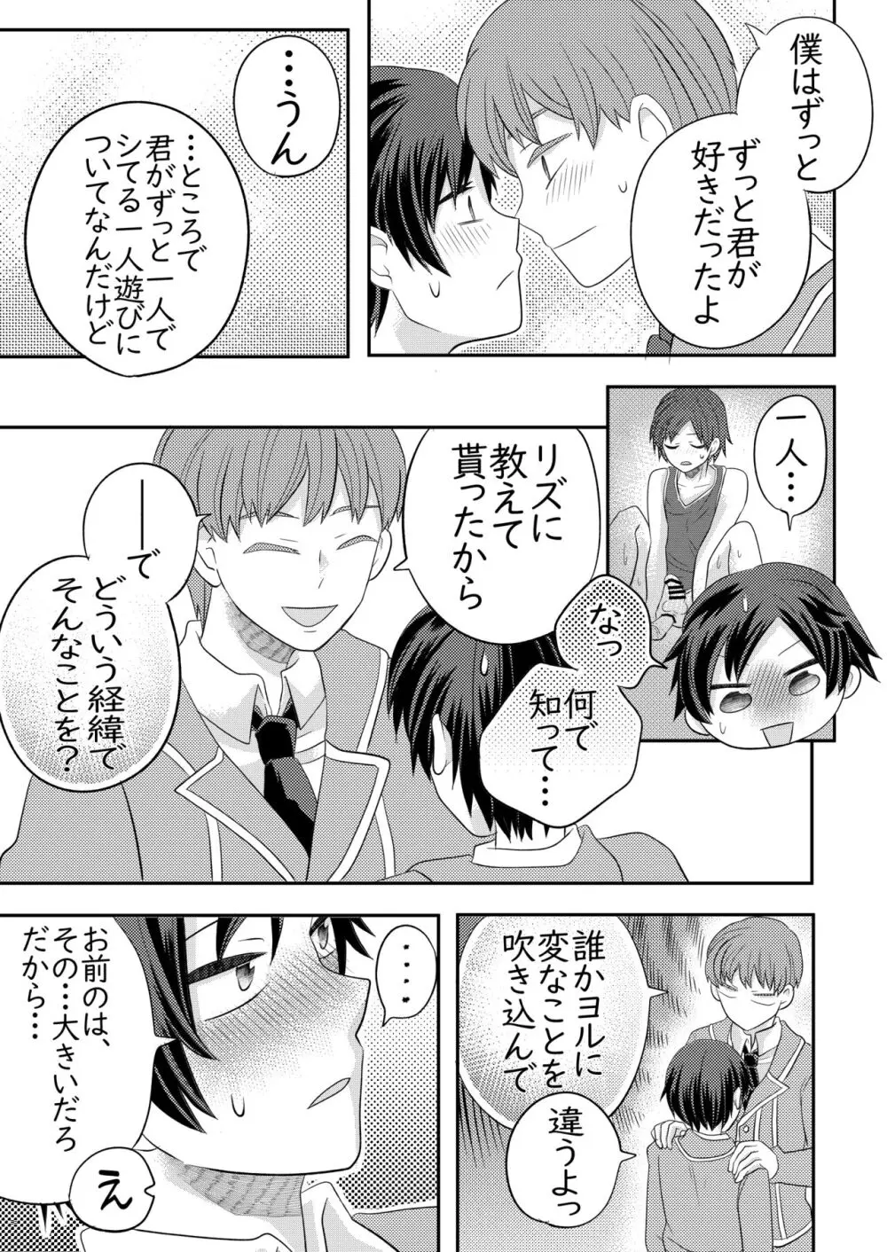 眠る幼馴染に手を出しちゃう話 - page44