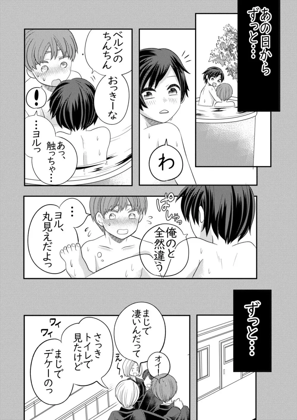 眠る幼馴染に手を出しちゃう話 - page45