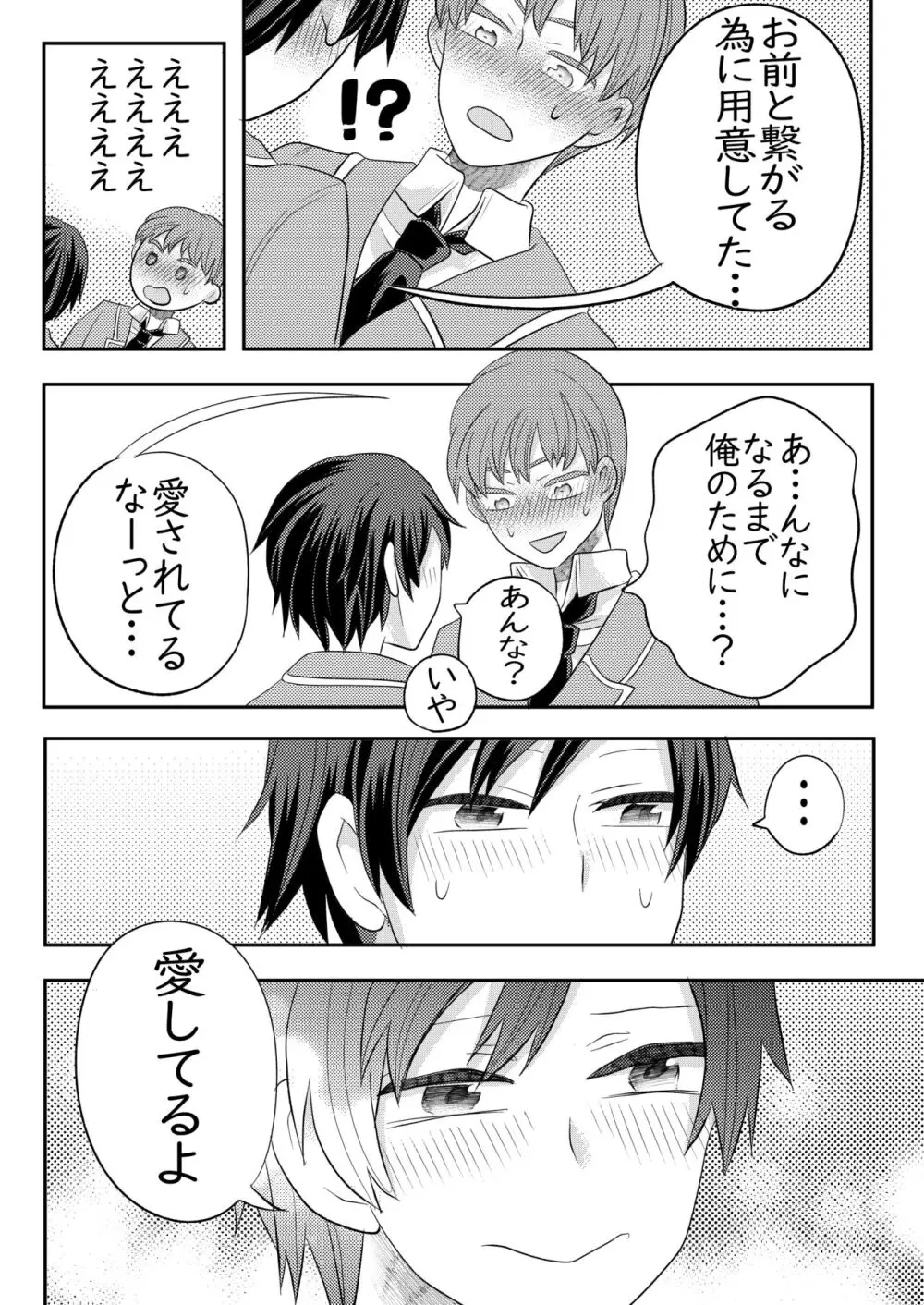 眠る幼馴染に手を出しちゃう話 - page47