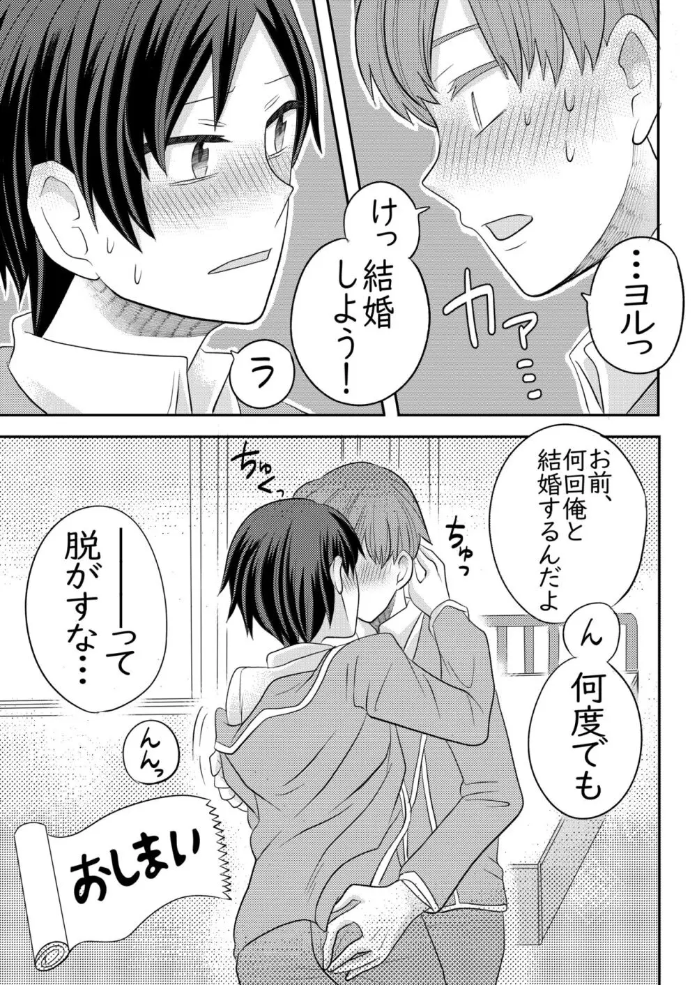 眠る幼馴染に手を出しちゃう話 - page48