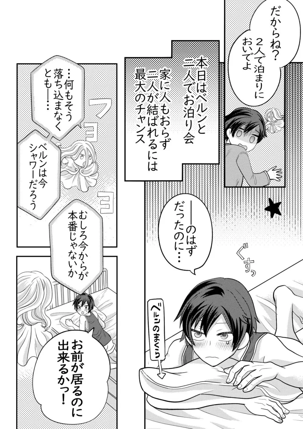 眠る幼馴染に手を出しちゃう話 - page5