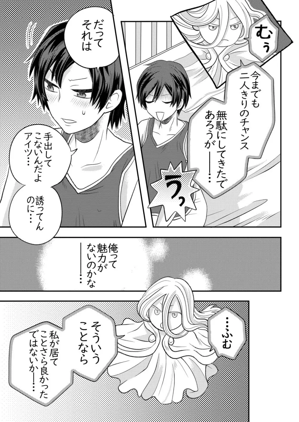 眠る幼馴染に手を出しちゃう話 - page6