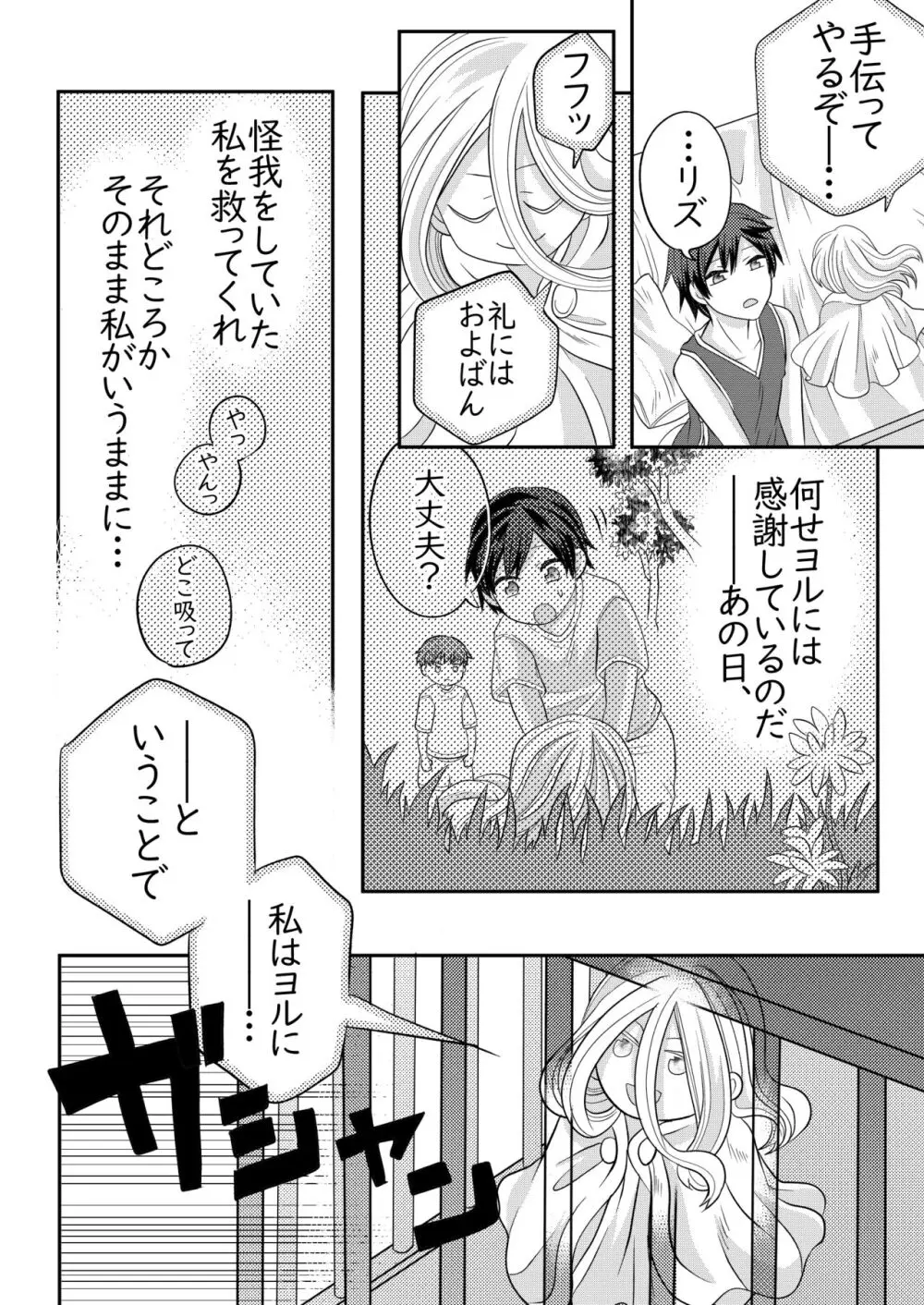 眠る幼馴染に手を出しちゃう話 - page7