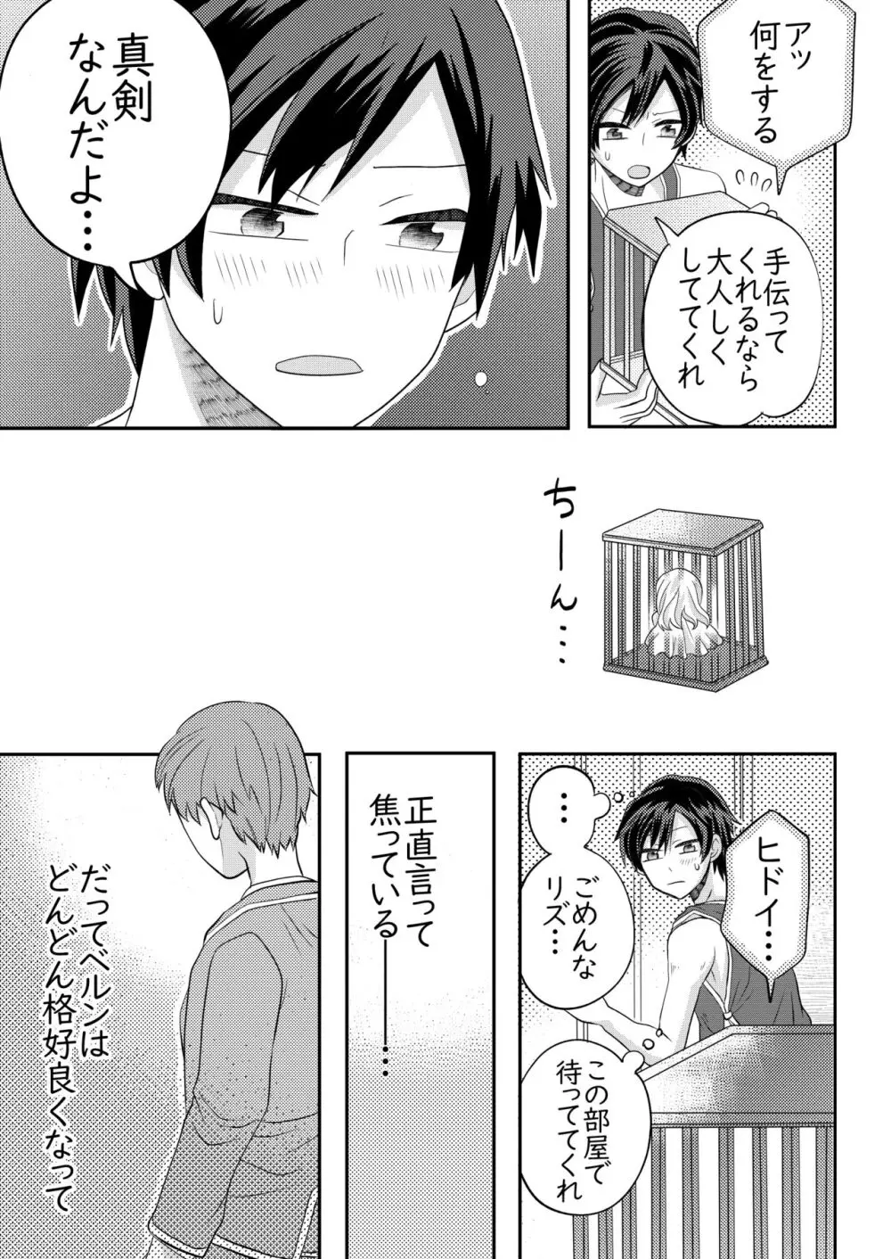 眠る幼馴染に手を出しちゃう話 - page8