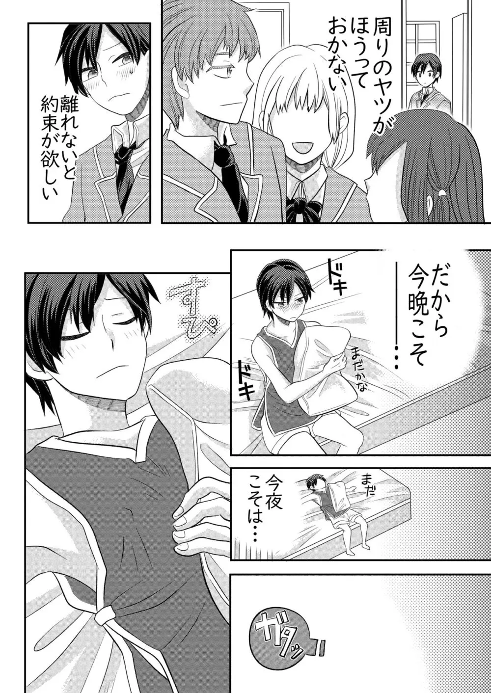 眠る幼馴染に手を出しちゃう話 - page9