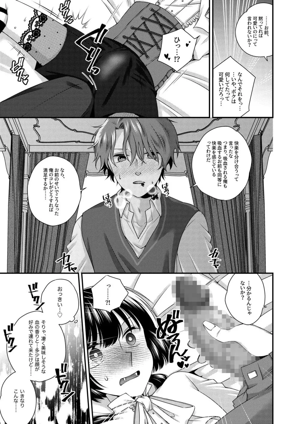 キミが知らないボクの味 - page12