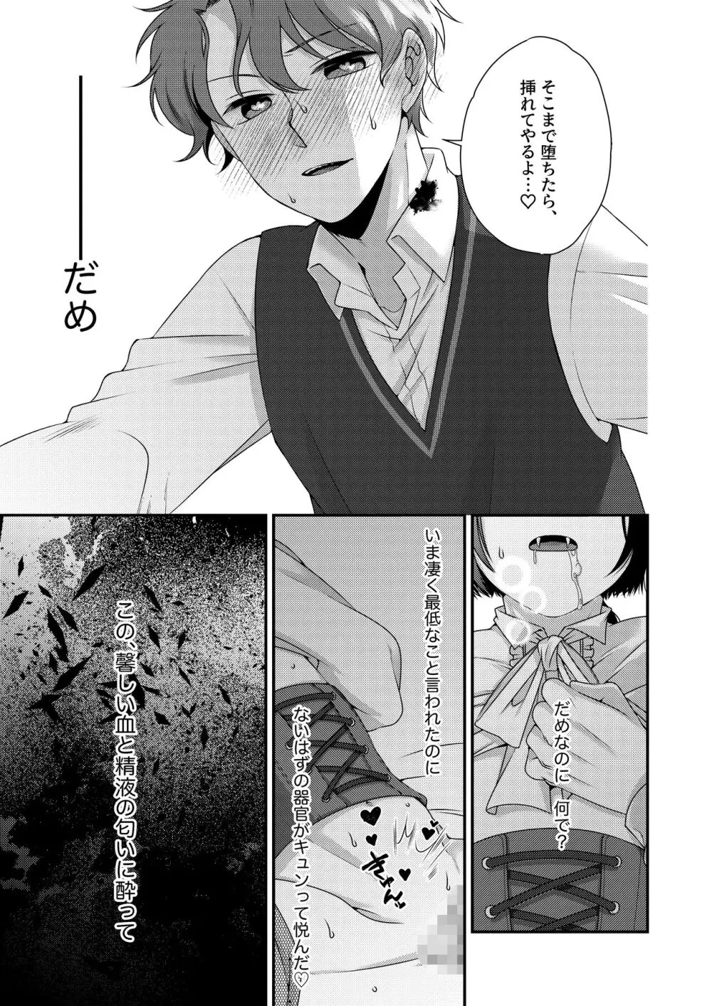 キミが知らないボクの味 - page20