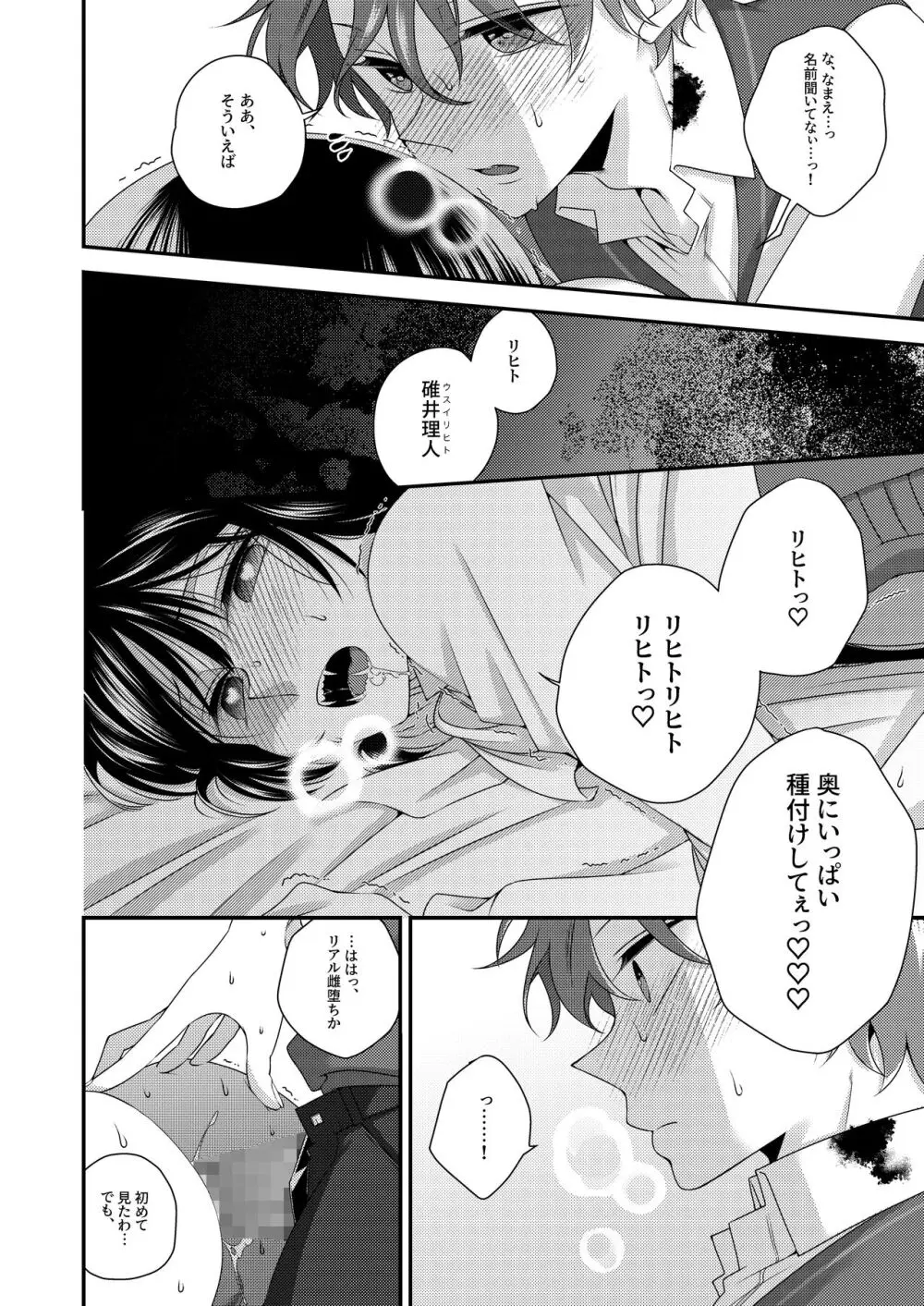 キミが知らないボクの味 - page23