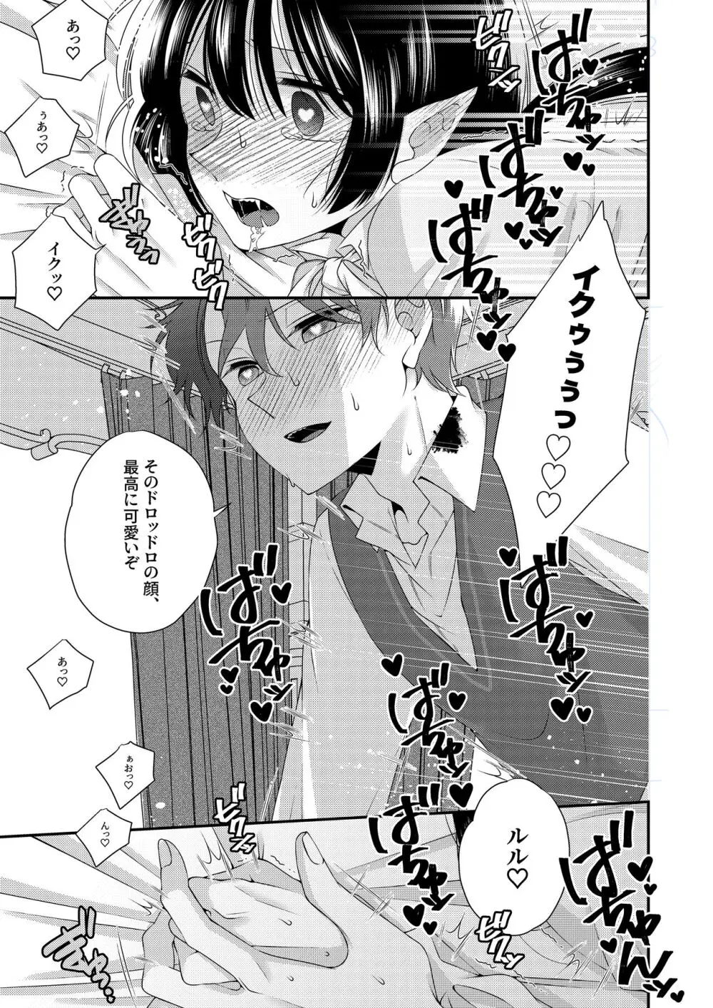 キミが知らないボクの味 - page24