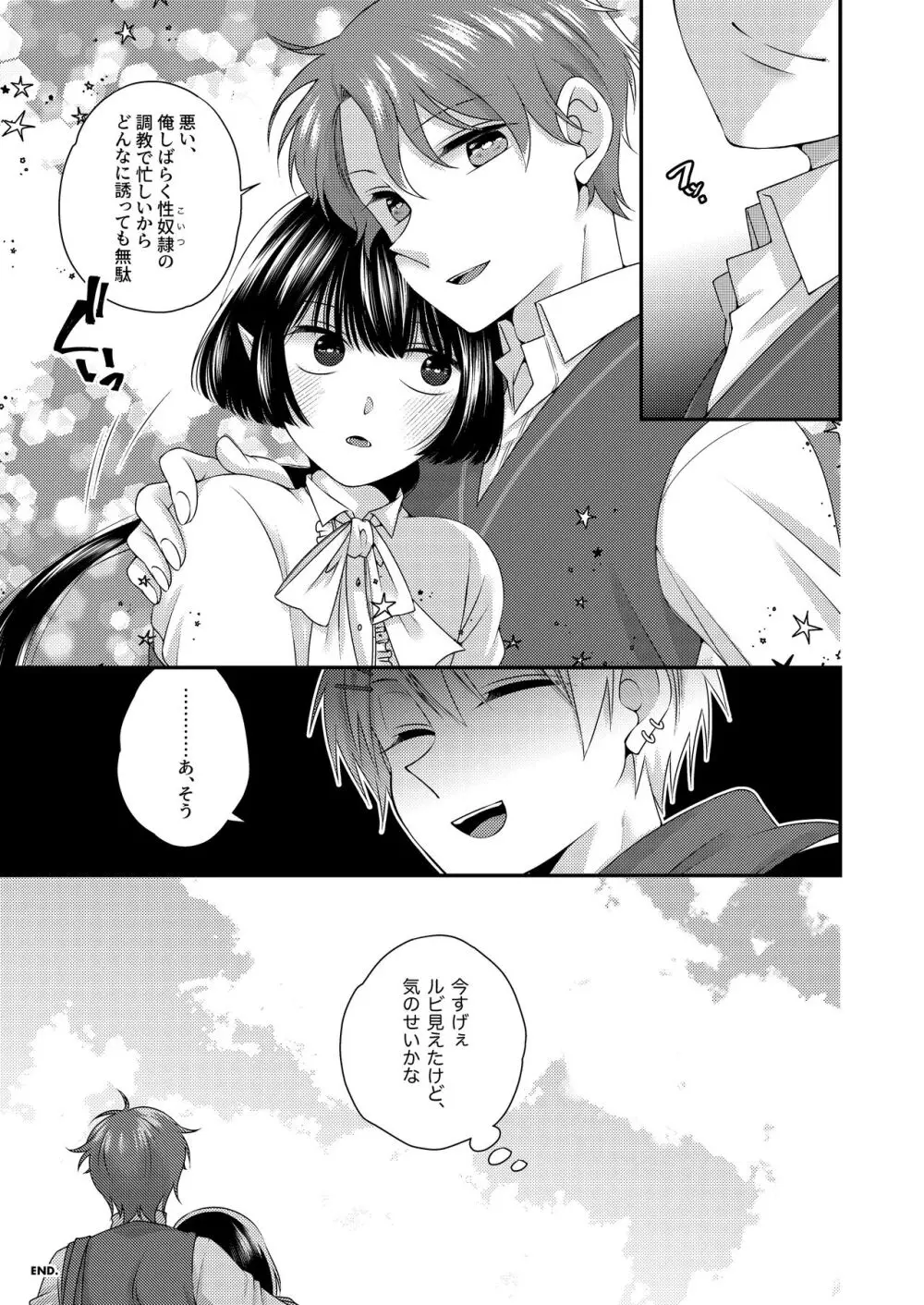 キミが知らないボクの味 - page28