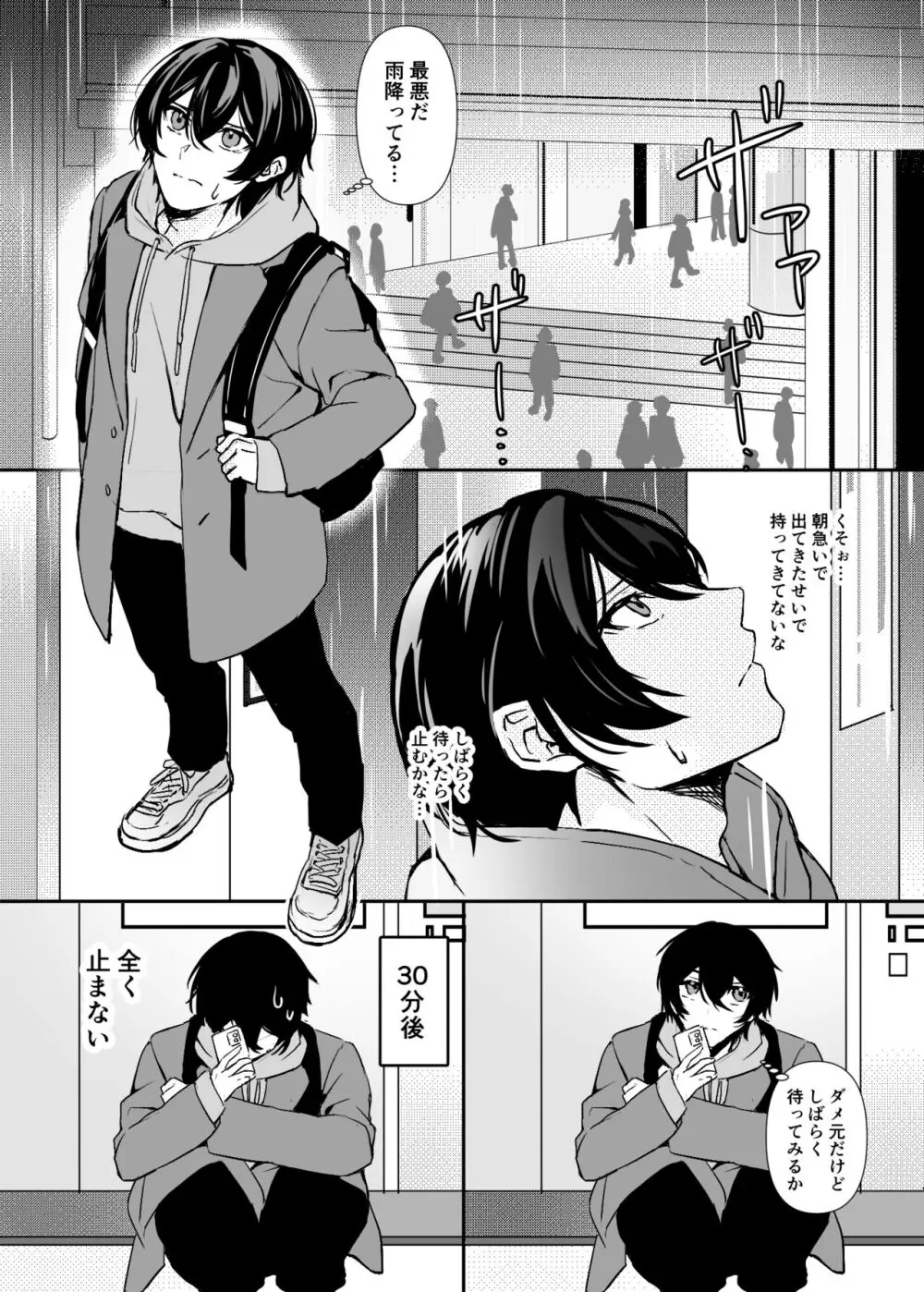 一目惚れした、その男 - page13