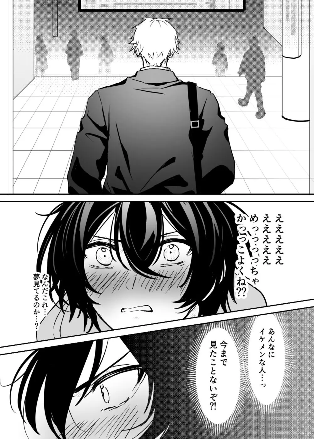 一目惚れした、その男 - page18