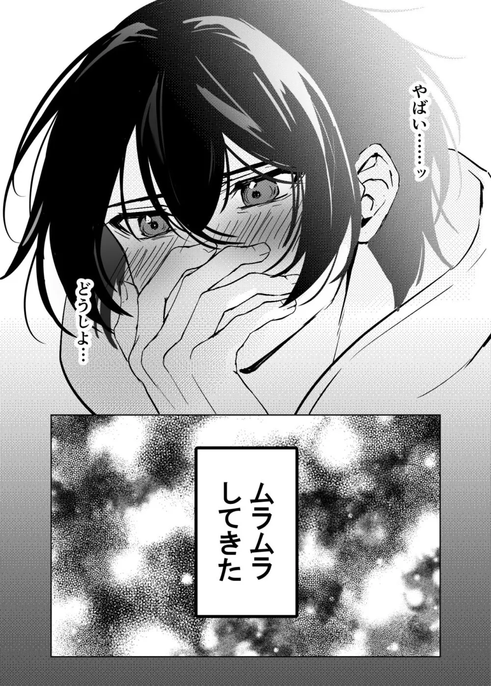 一目惚れした、その男 - page19