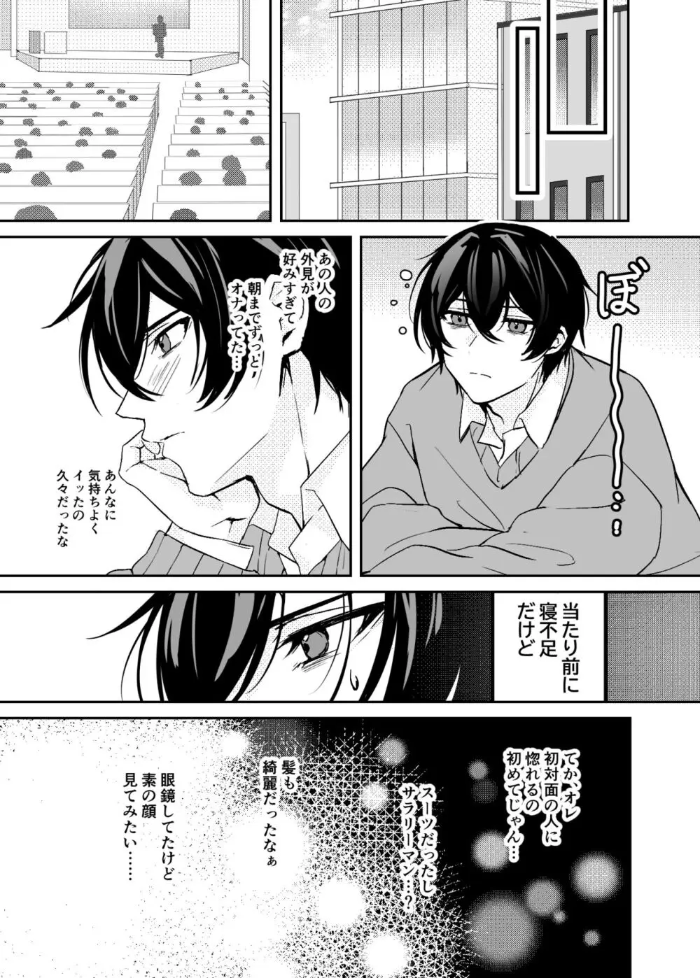 一目惚れした、その男 - page25