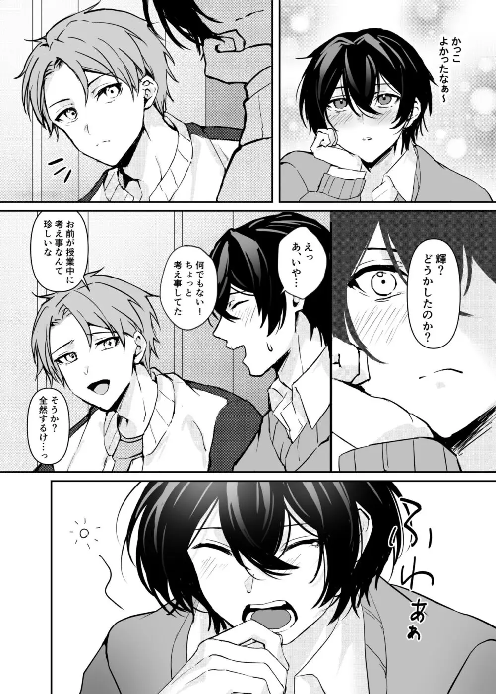 一目惚れした、その男 - page26