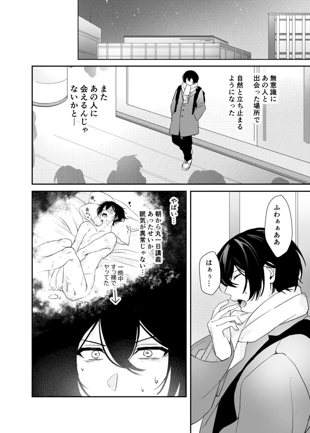 一目惚れした、その男 - page28