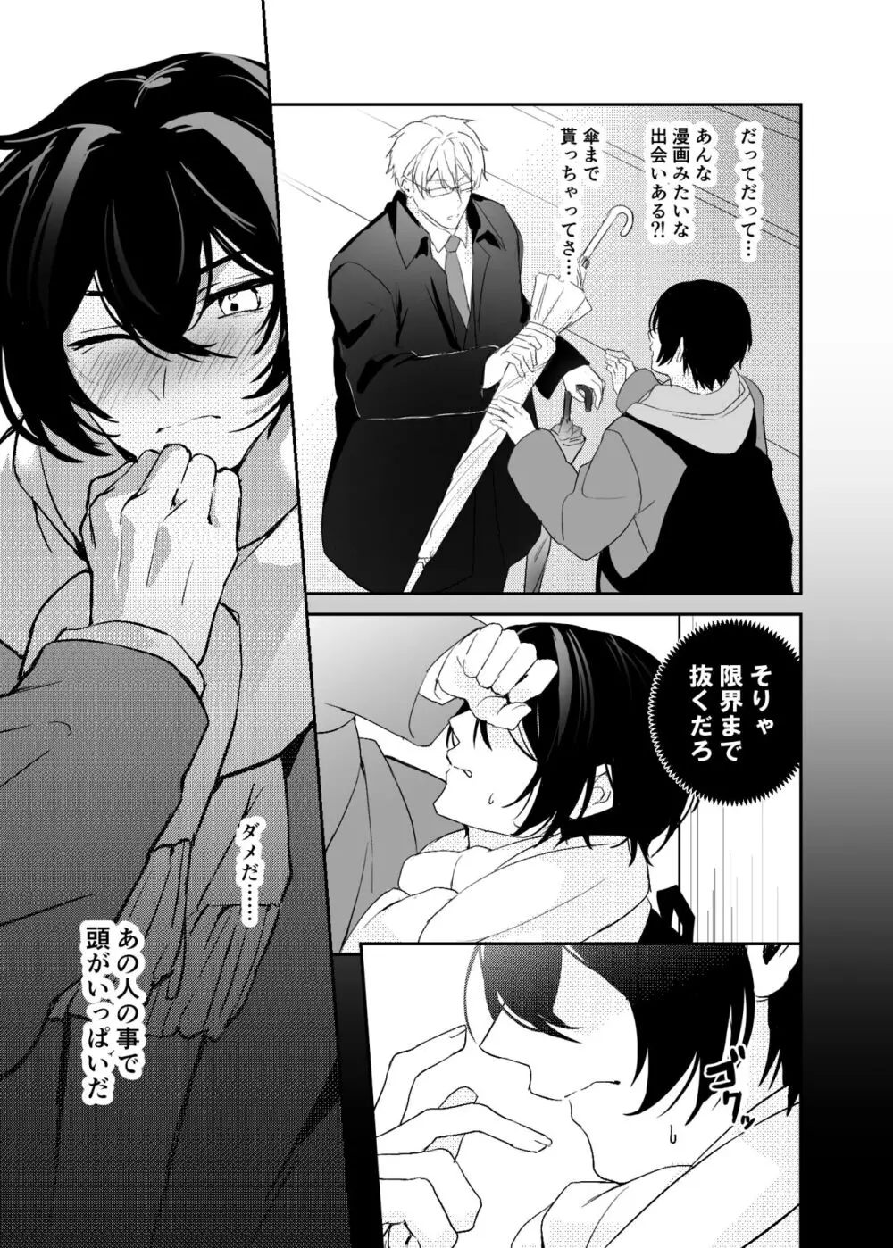 一目惚れした、その男 - page29